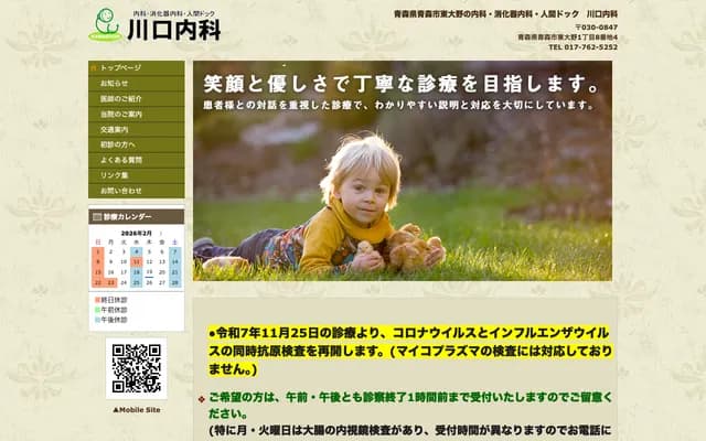 Kawaguchi Internal Medicine - 1-8-4 Higashiono, Aomori, Aomori