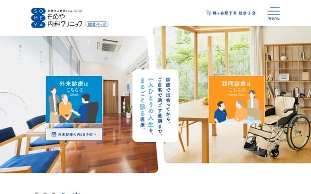 Someya Internal Medicine Clinic - 1-45-1 Akimoto Building 1F, Suenaga, Takatsu-ku, Kawasaki, Kanagawa