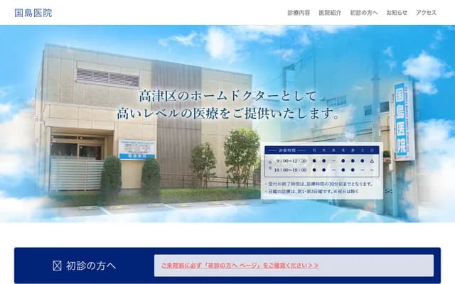 Kunishima Clinic - 3-22-7 Shimosakunobe, Takatsu-ku, Kawasaki, Kanagawa