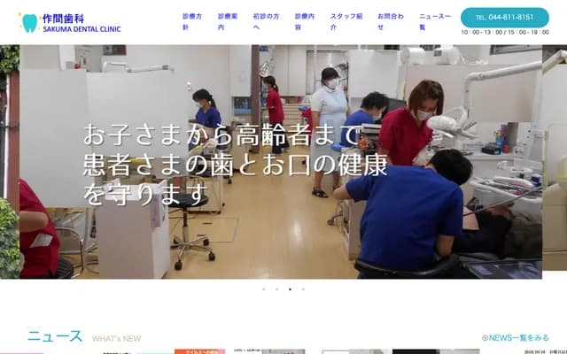 Sakuma Dental
