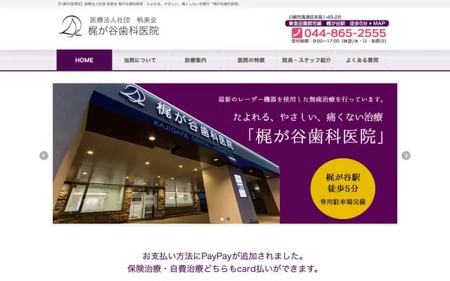 Kajigaya Dental Clinic