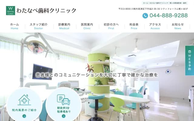 Watanabe Dental Clinic