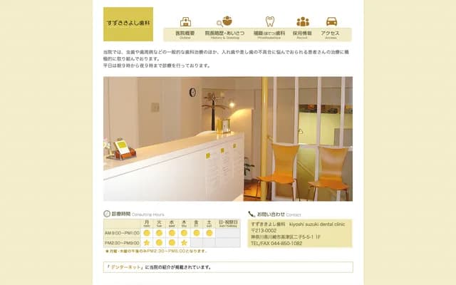 Suzuki Kiyoshi Dental