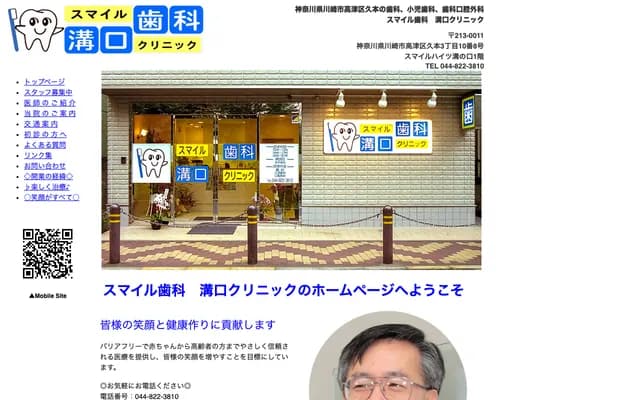 Smile Dental Mizonokuchi Clinic