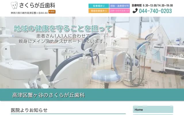 Sakuragaoka Dental