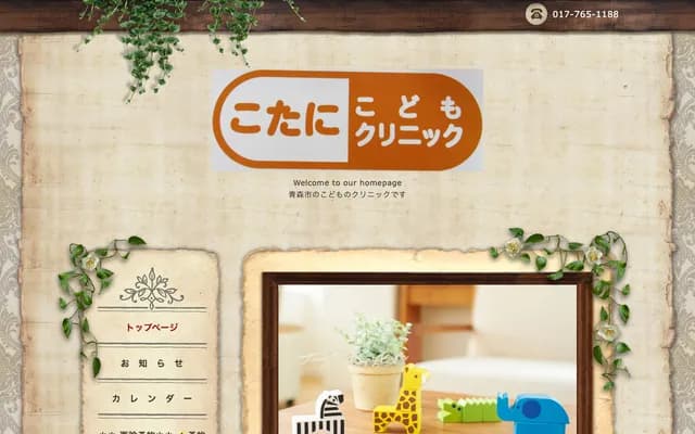 Kotani Kodomo Clinic