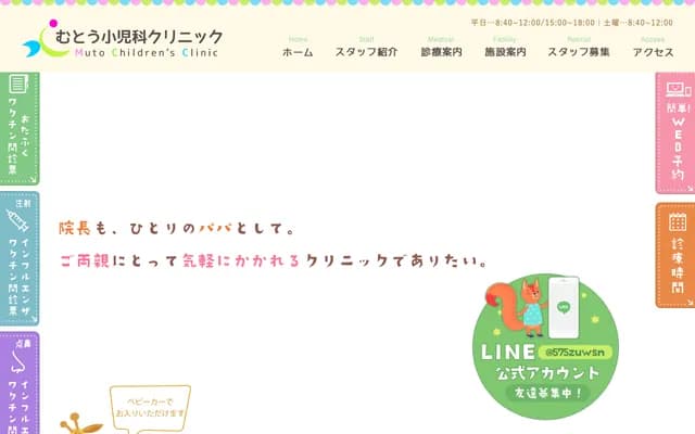 Muto Pediatrics Clinic - Tsuchihashi, Miyamae-ku, Kawasaki, Kanagawa