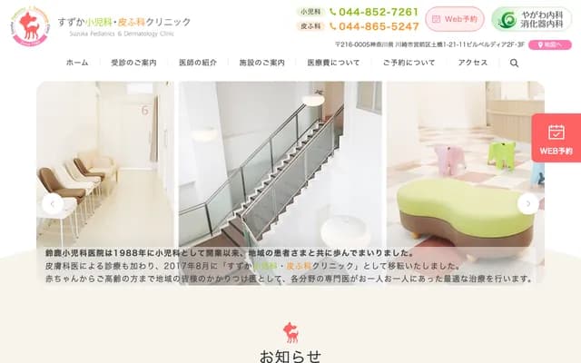 Suzuka Pediatrics & Dermatology Clinic