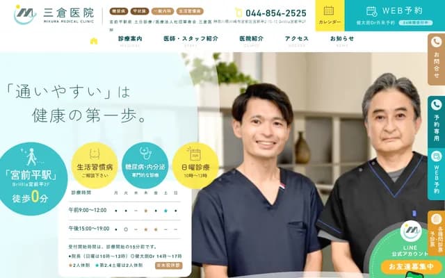 Mikura Clinic - 2-15-15 Miyamaedaira, Miyamae-ku, Kawasaki, Kanagawa