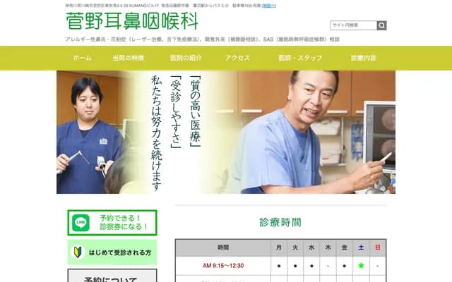 Kanno ENT Clinic - 3-5-29 Higashi-Arima, Miyamae-ku, Kawasaki, Kanagawa