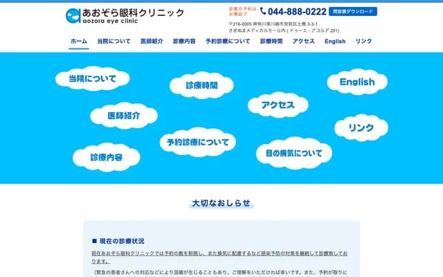 Aozora Ophthalmology Clinic - 3-3-1-201 Tsuchihashi, Miyamae-ku, Kawasaki, Kanagawa