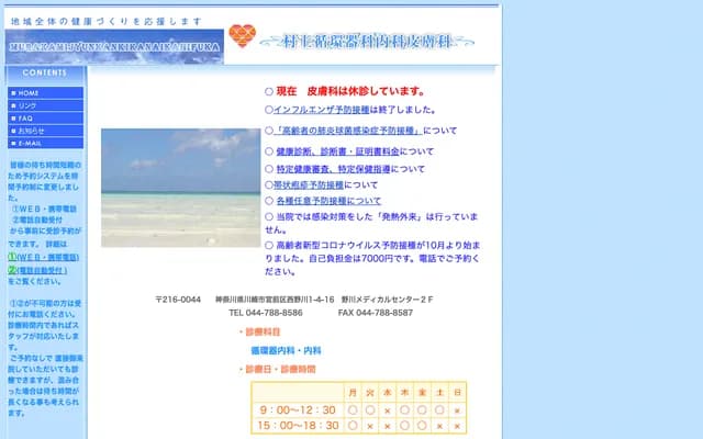 Murakami Cardiology, Internal Medicine & Dermatology Clinic - Nishinogawa, Miyamae-ku, Kawasaki, Kanagawa