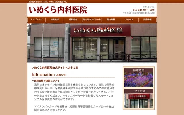 Inukura Internal Medicine Clinic