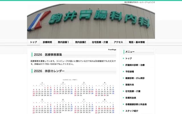 Komai Gastroenterology Internal Medicine - 4-14-4 Hamadate, Aomori, Aomori