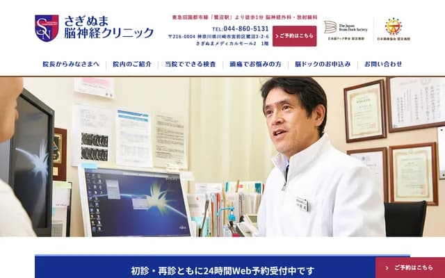 Saginuma Neurosurgery Clinic - 3-2-6 Saginuma, Miyamae-ku, Kawasaki, Kanagawa