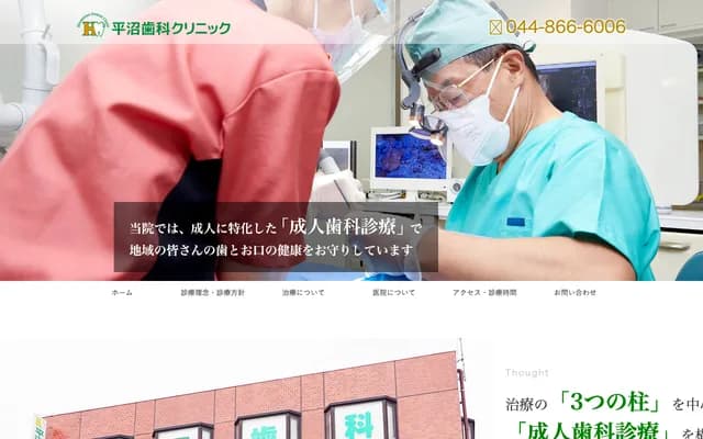 Hiranuma Dental Clinic