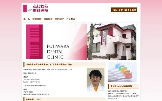 Fujiwara Dental Clinic - 9-5-13 Arima, Miyamae-ku, Kawasaki, Kanagawa