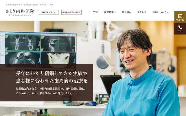 Sato Dental Clinic - Tagoto Bldg. 301, 1-8-10 Miyazaki, Miyamae-ku, Kawasaki, Kanagawa