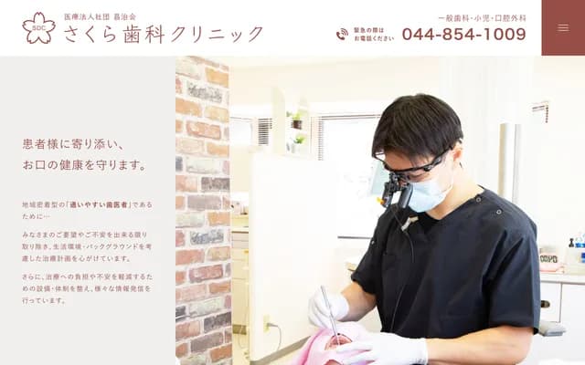 Sakura Dental Clinic