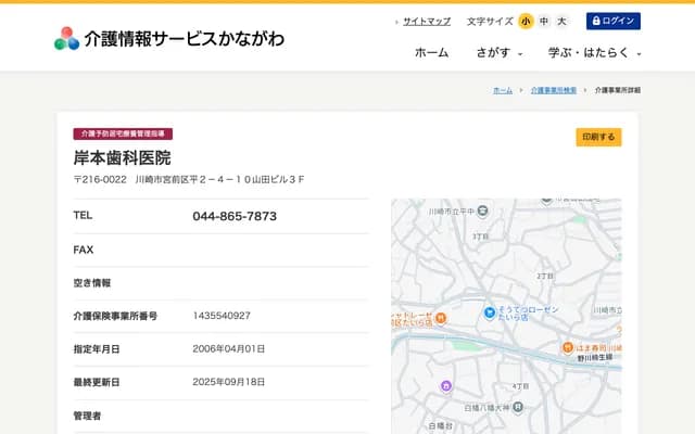 Kishimoto Dental Clinic - Taira, Miyamae-ku, Kawasaki, Kanagawa