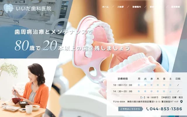 Iida Dental Clinic
