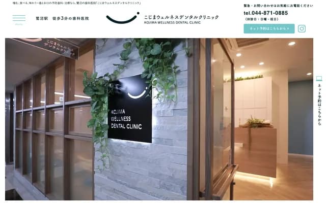 Kojima Wellness Dental Clinic - 1-11-1-212 Saginuma, Miyamae-ku, Kawasaki, Kanagawa