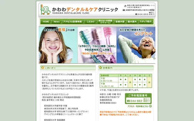Kawawa Dental & Care Clinic - Miyazaki, Miyamae-ku, Kawasaki-shi, Kanagawa