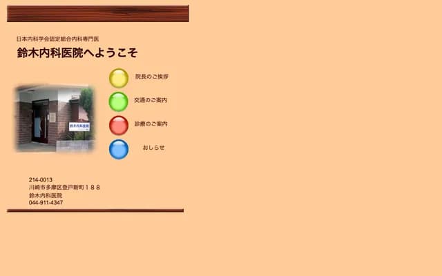 Suzuki Internal Medicine Clinic