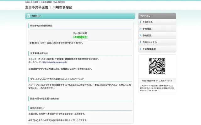 Ikeda Pediatrics Clinic