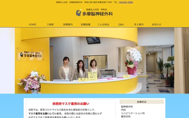 Tama Neurosurgery - S.O. Building, 1654 Noborito, Tama-ku, Kawasaki, Kanagawa