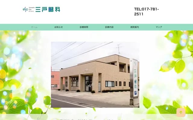Sannohe Ophthalmology - 24 Namidate Shida, Aomori, Aomori