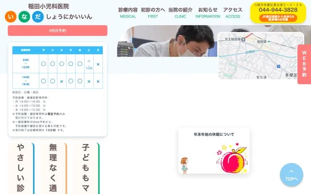 Inada Pediatrics Clinic - 2-2-24 Suge Kitaura, Tama-ku, Kawasaki, Kanagawa