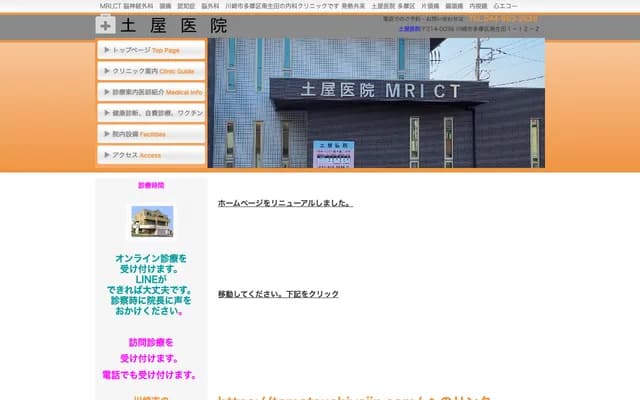 Tsuchiya Clinic - 1-12-2 Minamiikuta, Tama-ku, Kawasaki, Kanagawa