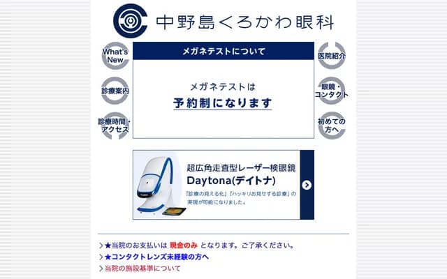 Nakanoshima Kurokawa Ophthalmology