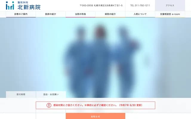 Seikei Hokushin Hospital - 1-5 Kita 8-jo Higashi 4-chome, Higashi-ku, Sapporo, Hokkaido