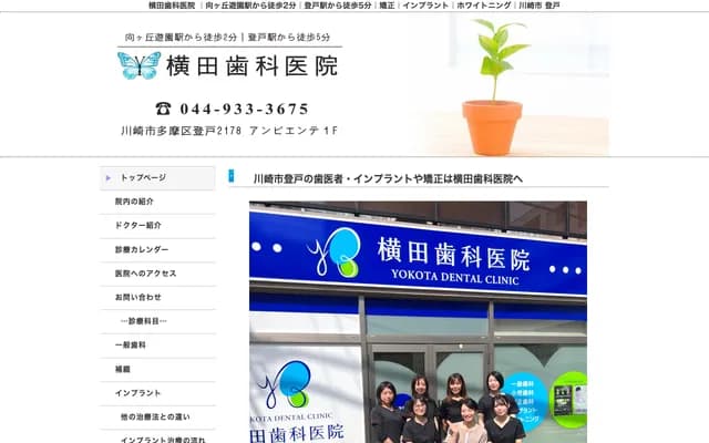 Yokota Dental Clinic