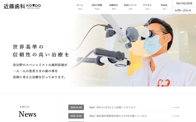 Kondo Dental - 2043 Noborito, Tama-ku, Kawasaki, Kanagawa