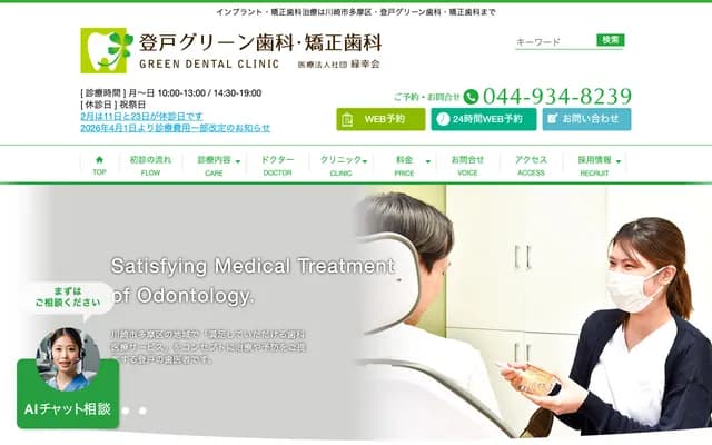 Noborito Green Dental & Orthodontics