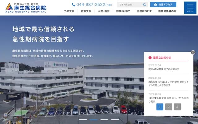 Asao General Hospital