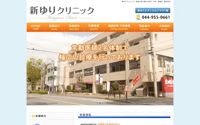 Shin-Yuri Clinic - 1-8-7 Manpukuji, Asao-ku, Kawasaki, Kanagawa