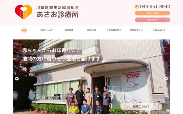 Kawasaki Medical Co-op Asao Clinic