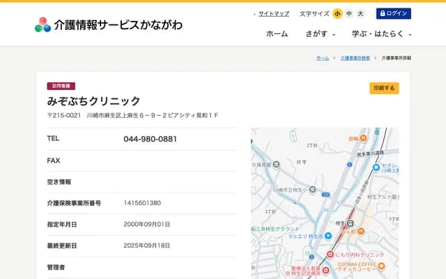 Mizobuchi Clinic - 6-9-2 Kamiaaso, Asao-ku, Kawasaki, Kanagawa