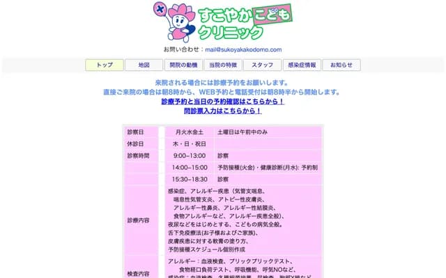 Sukoyaka Kodomo Clinic - 3-5-2 Shiratori, Asao-ku, Kawasaki, Kanagawa