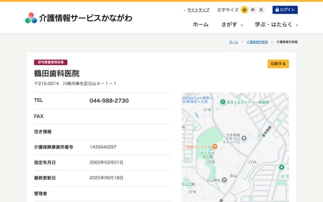 Tsuruta Dental Clinic - 4-1-1 Hakusan, Asao-ku, Kawasaki, Kanagawa