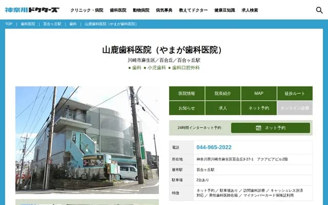 Yamaga Dental Clinic - 3-27-1-201 Yurigaoka, Asao-ku, Kawasaki, Kanagawa