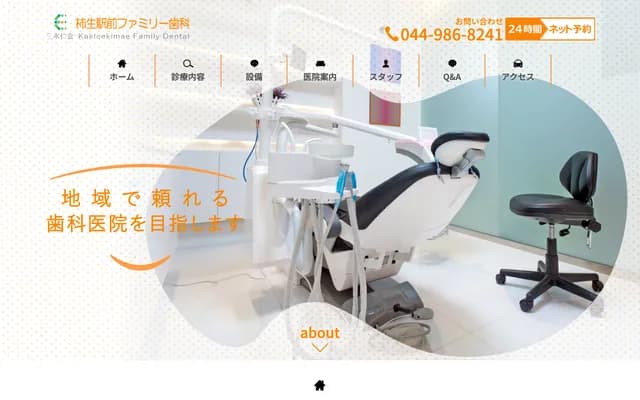 Kakio Ekimae Family Dental Clinic - 5-43-5 Kamiaaso, Asao-ku, Kawasaki, Kanagawa