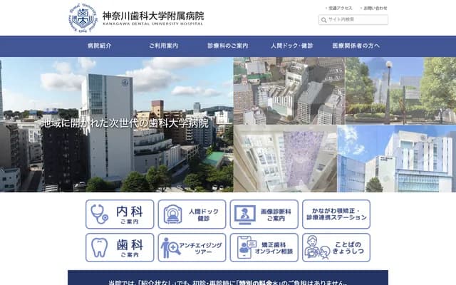 Kanagawa Dental University Hospital