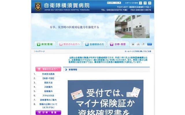 Japan Self-Defense Forces Yokosuka Hospital