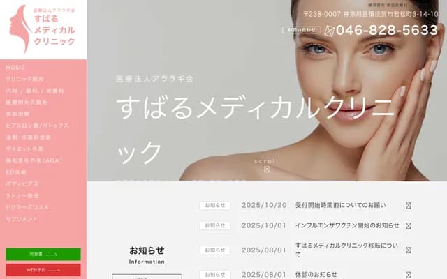 Subaru Medical Clinic - 1-9 Otakicho, Yokosuka, Kanagawa