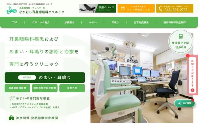 Nakamura ENT Clinic